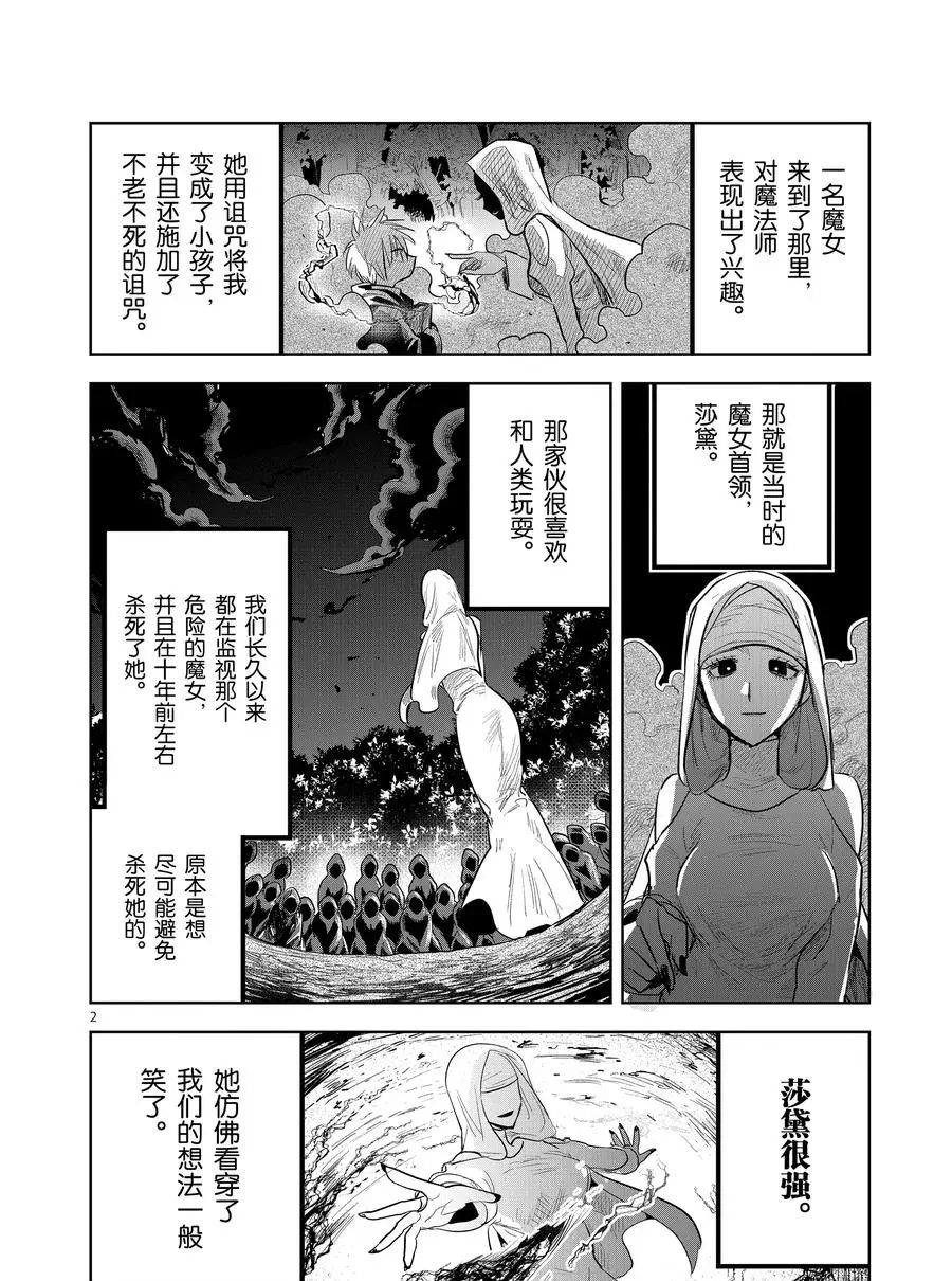 死神少爺與黑女僕 - 第123話 尼可與一（2） - 2