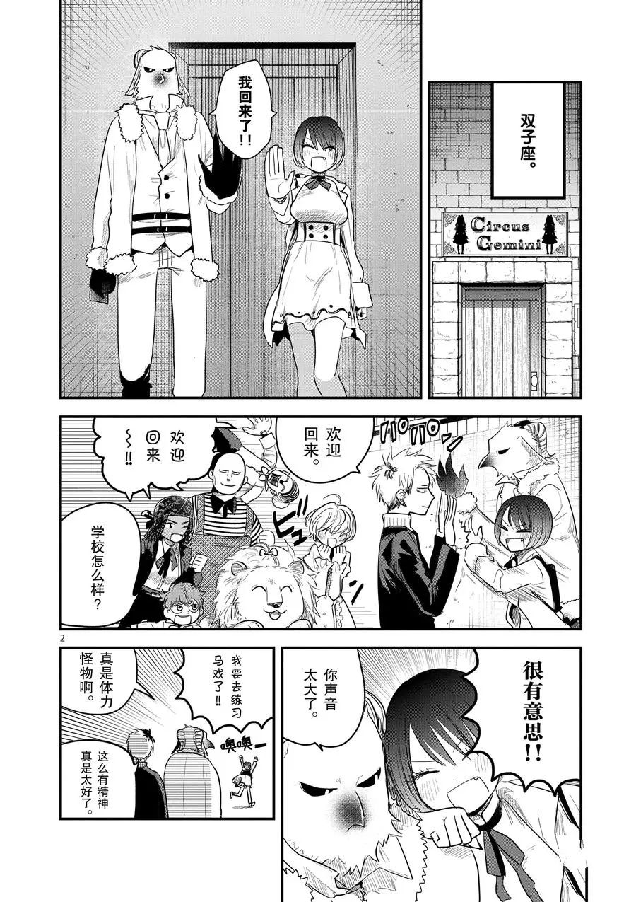 死神少爺與黑女僕 - 第149話 驚喜 - 2
