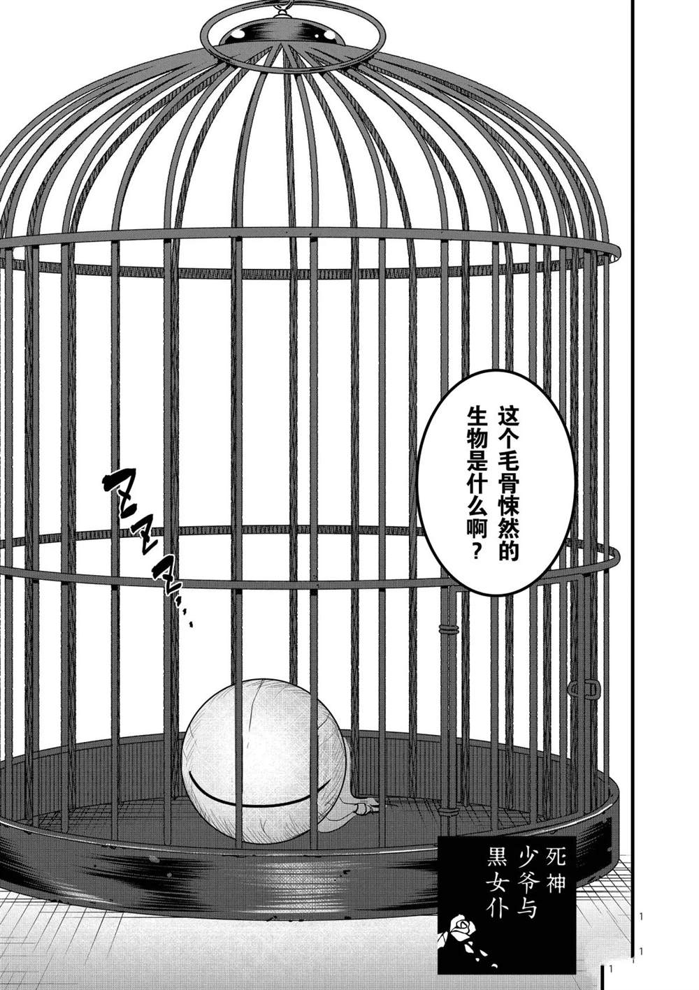 死神少爺與黑女僕 - 第153話 決鬥 - 1