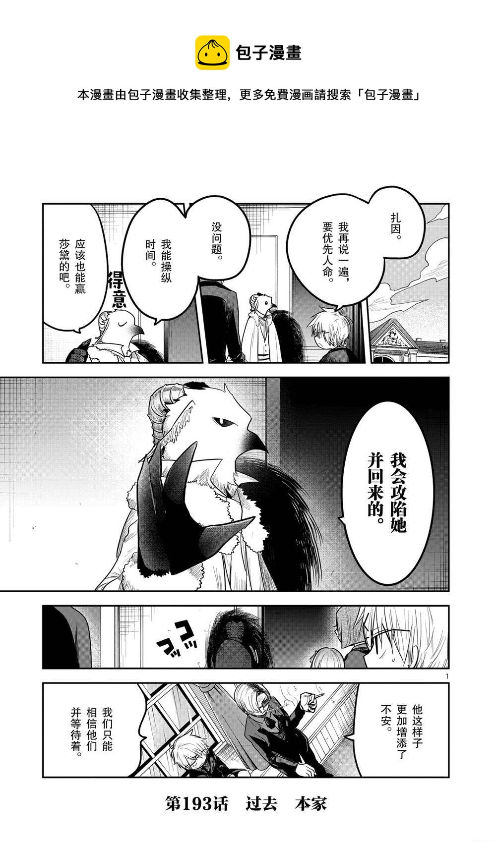 死神少爺與黑女僕 - 第187話 - 1