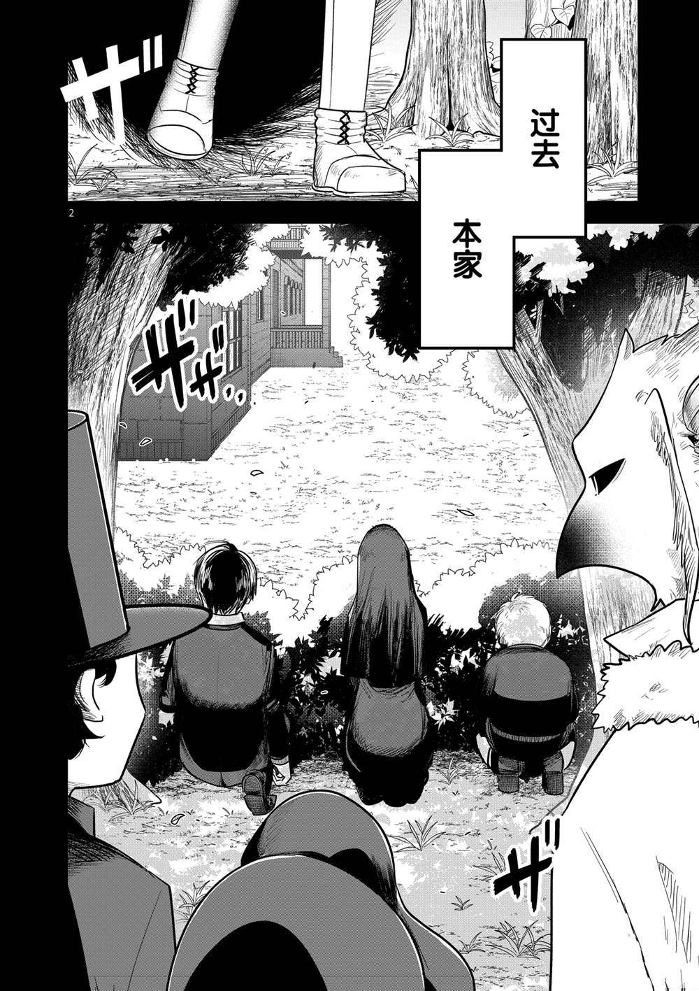 死神少爺與黑女僕 - 第187話 - 2