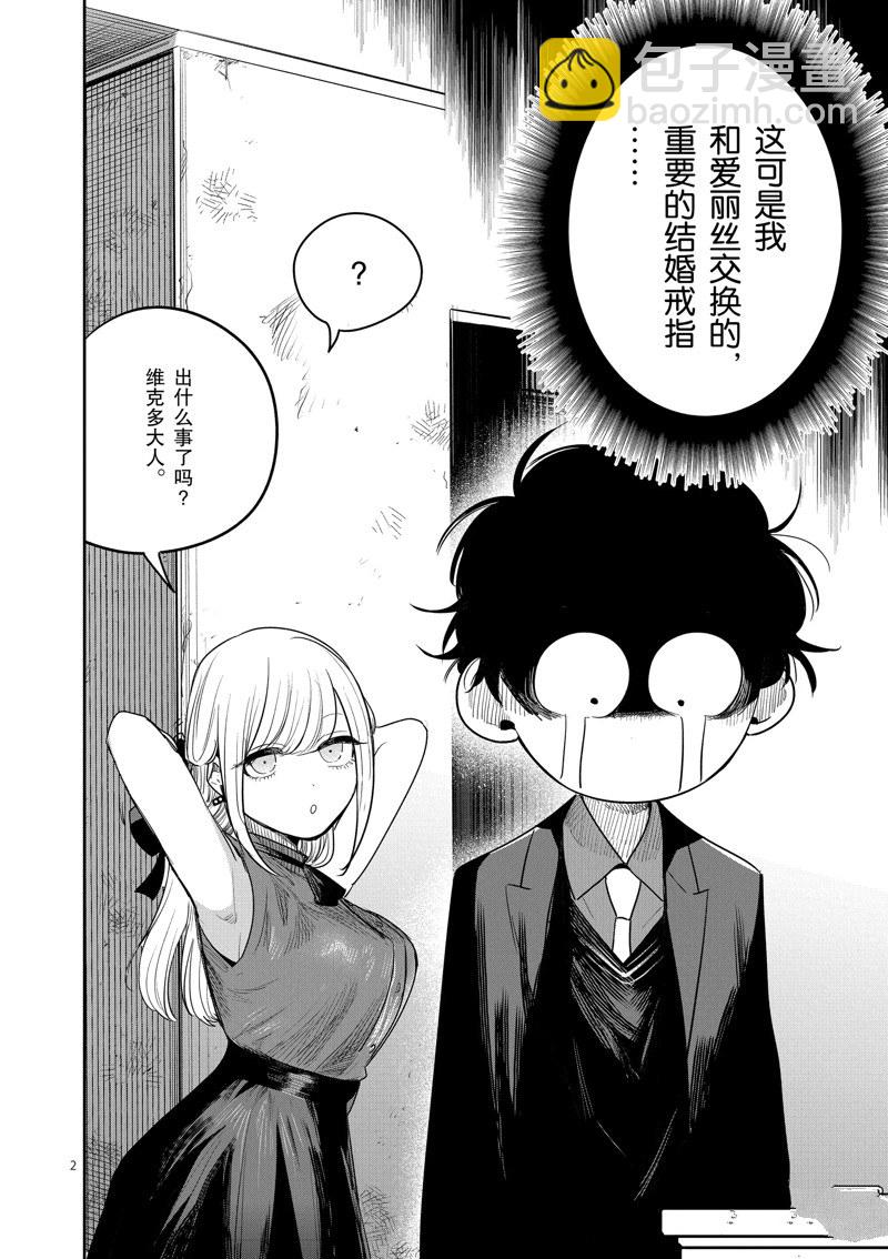 死神少爺與黑女僕 - 第226話 - 2