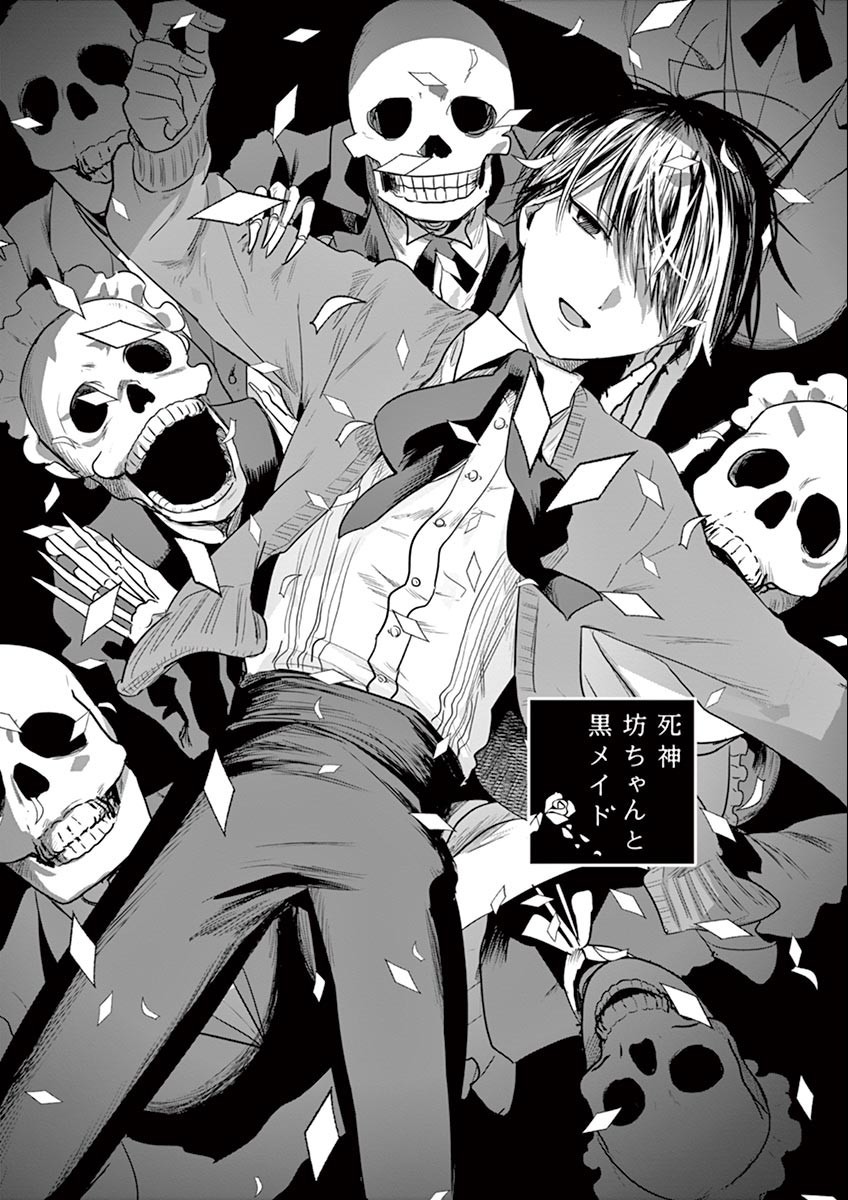 死神少爺與黑女僕 - 第46話 沃爾特 - 1