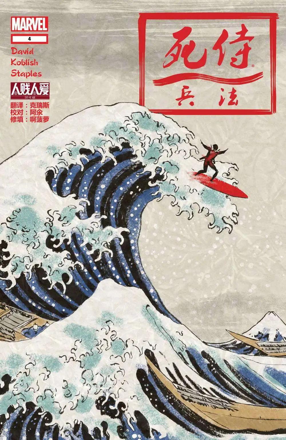 死侍兵法 - 第04卷 - 1