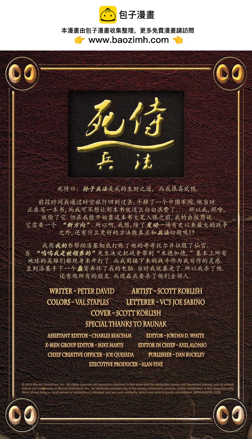 死侍兵法 - 第04卷 - 2