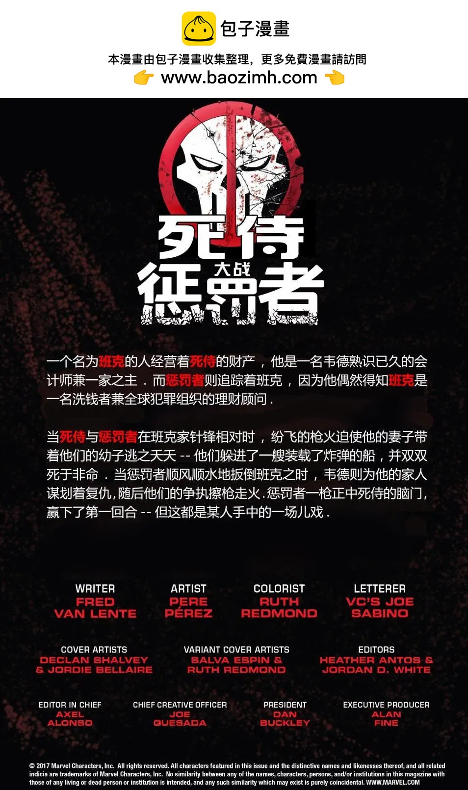 死侍大戰懲罰者 - 第02卷 - 2