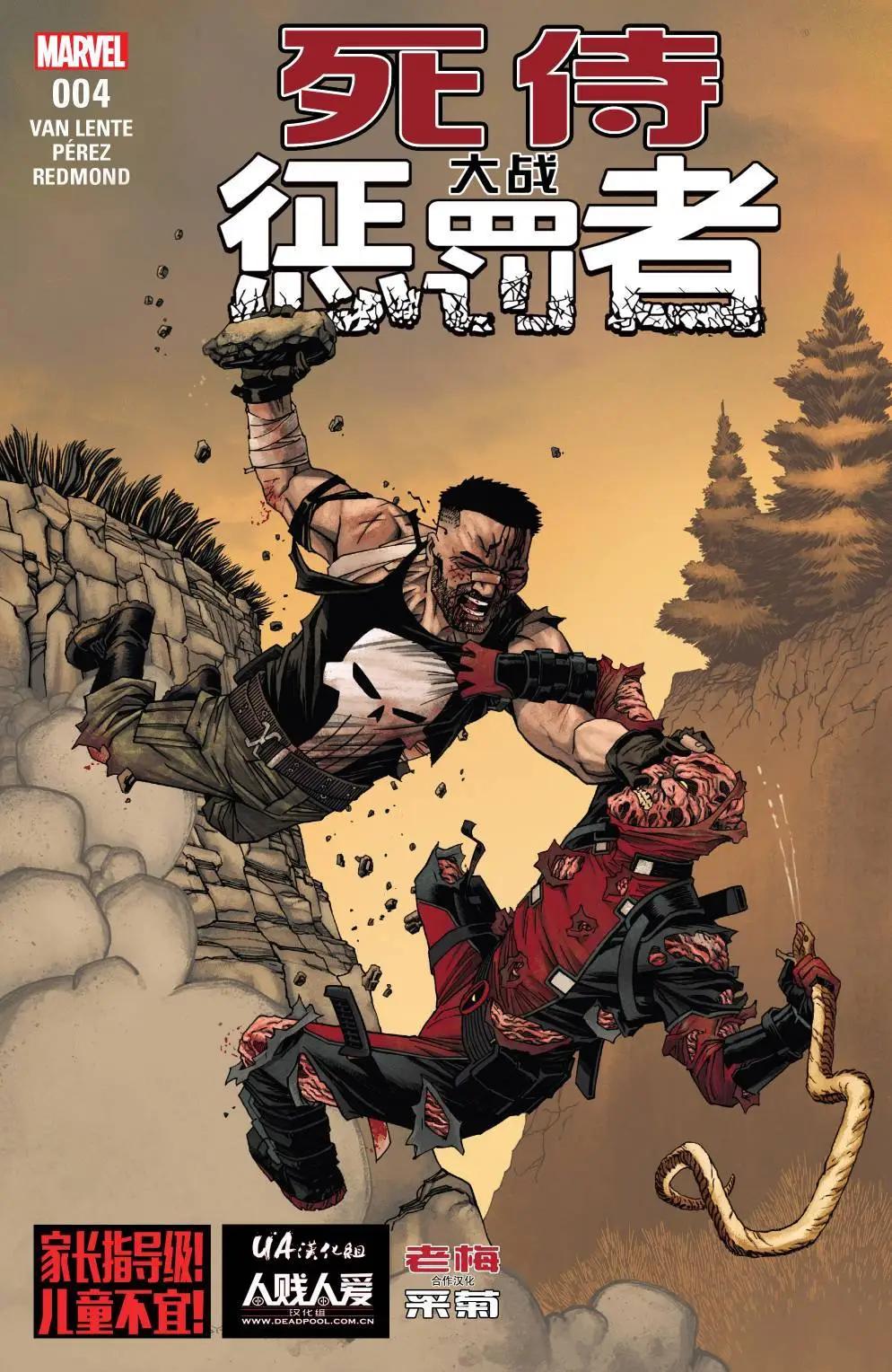 死侍大戰懲罰者 - 第04卷 - 1