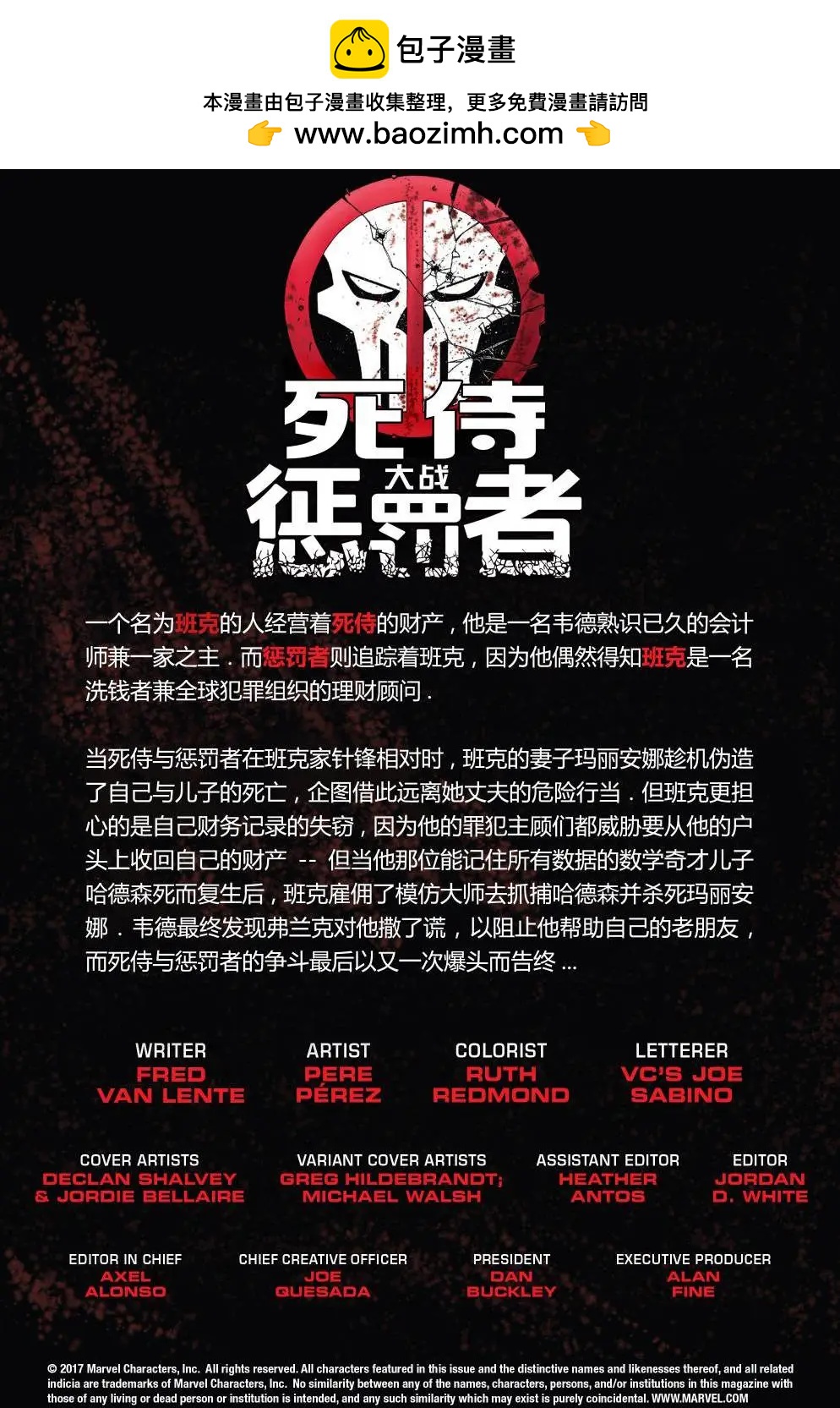 死侍大戰懲罰者 - 第04卷 - 2