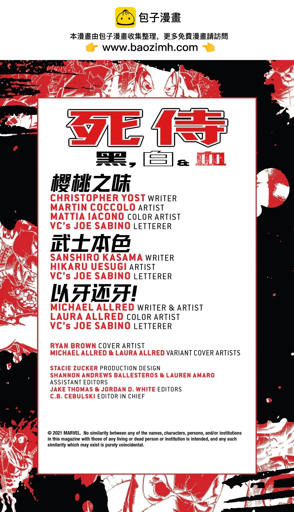 死侍:黑白血 - 第04卷 - 2
