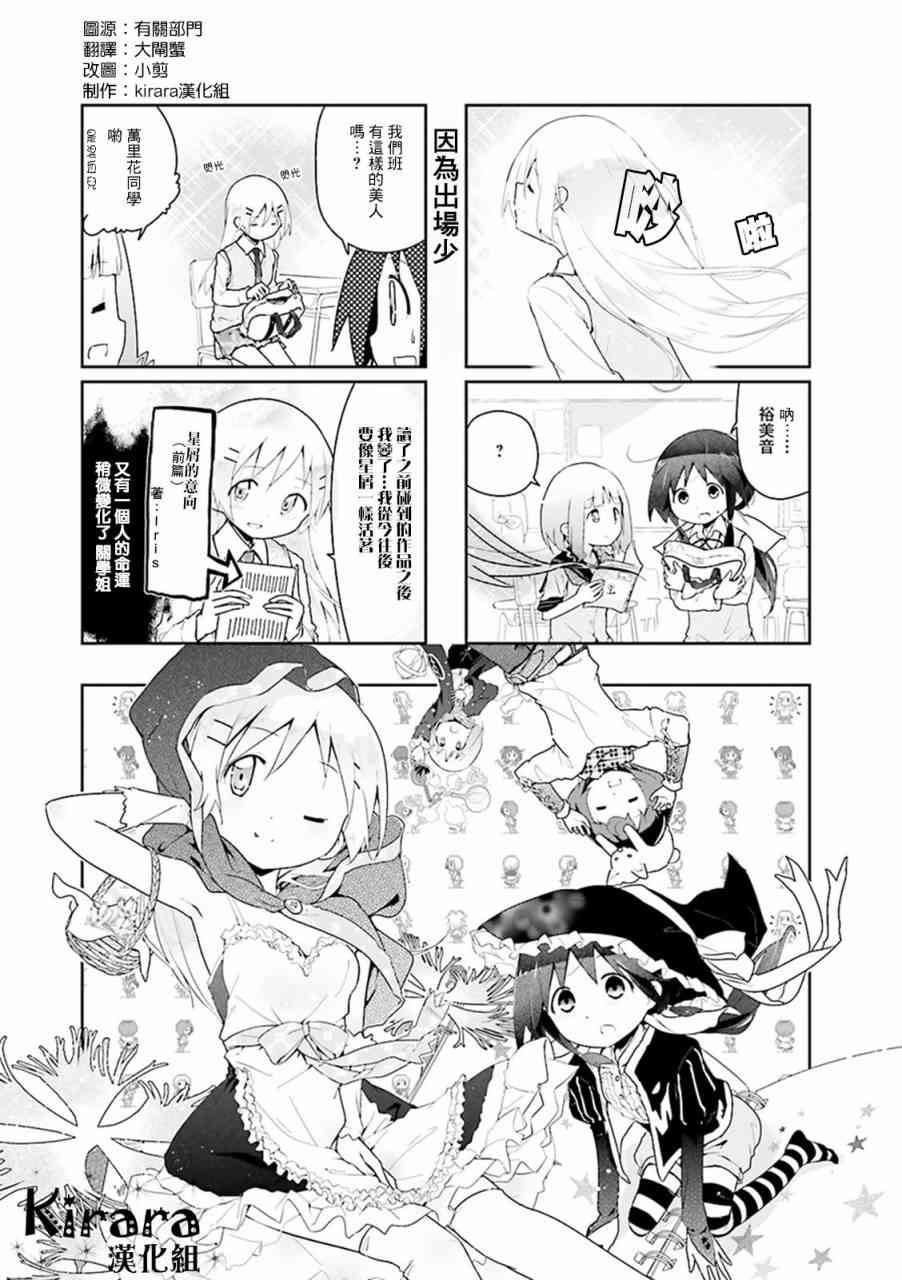 斯特拉的魔法 - 18話 - 1