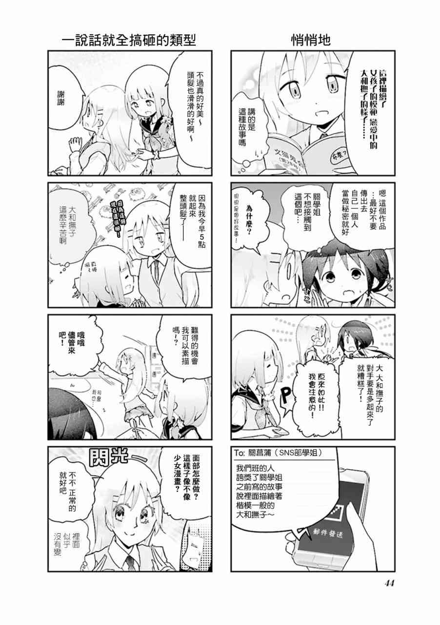 斯特拉的魔法 - 18話 - 2