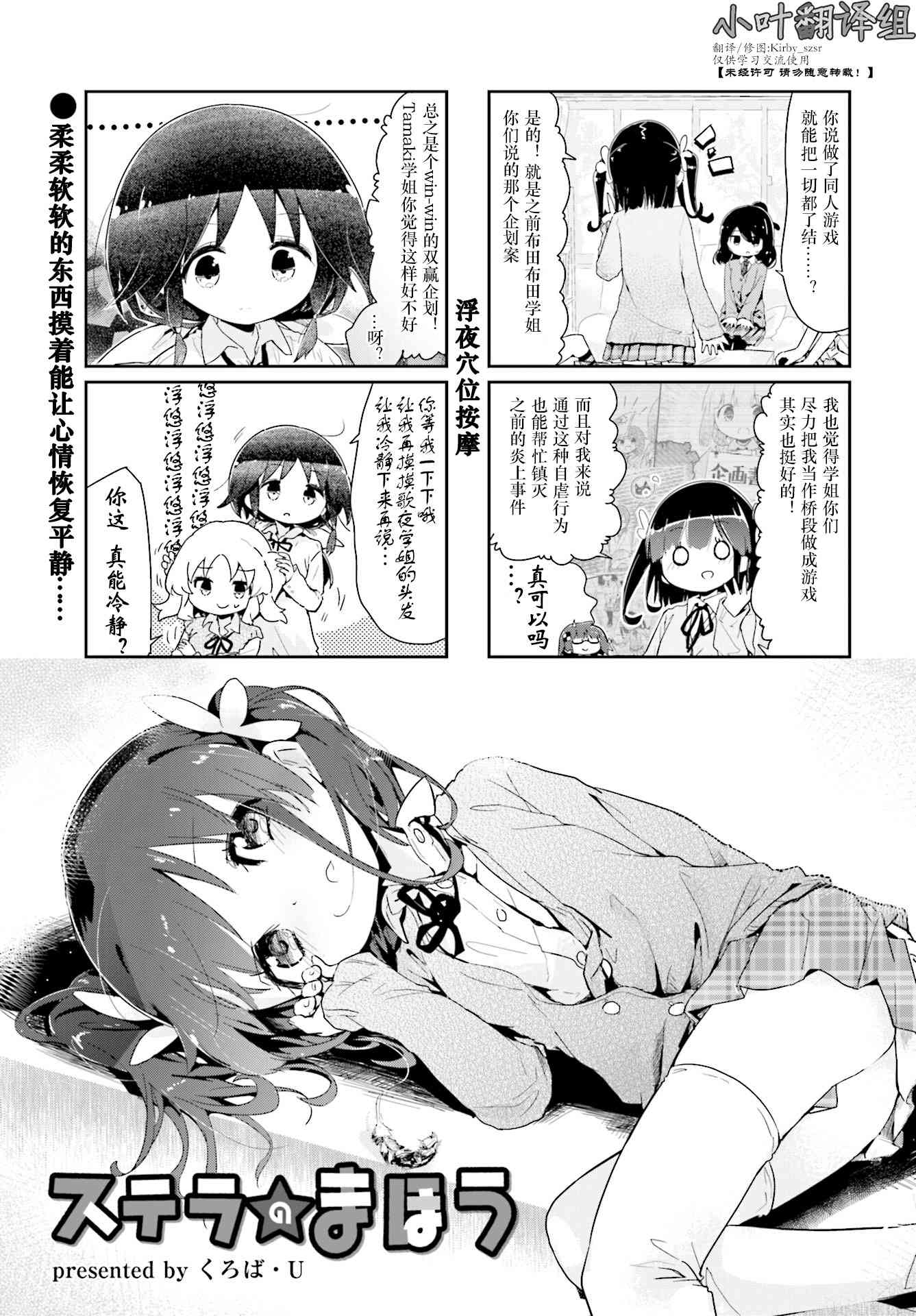 斯特拉的魔法 - 84話 - 1