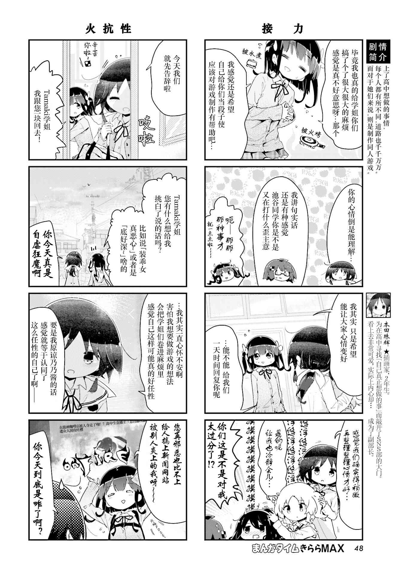 斯特拉的魔法 - 84話 - 2