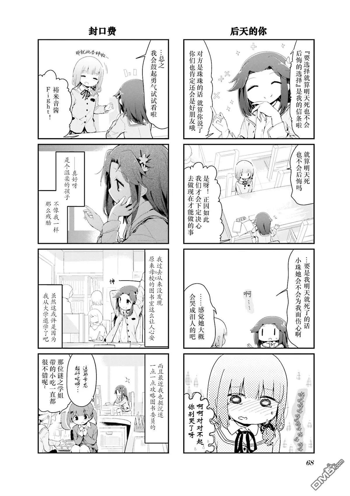 斯特拉的魔法 - 第72話 - 1