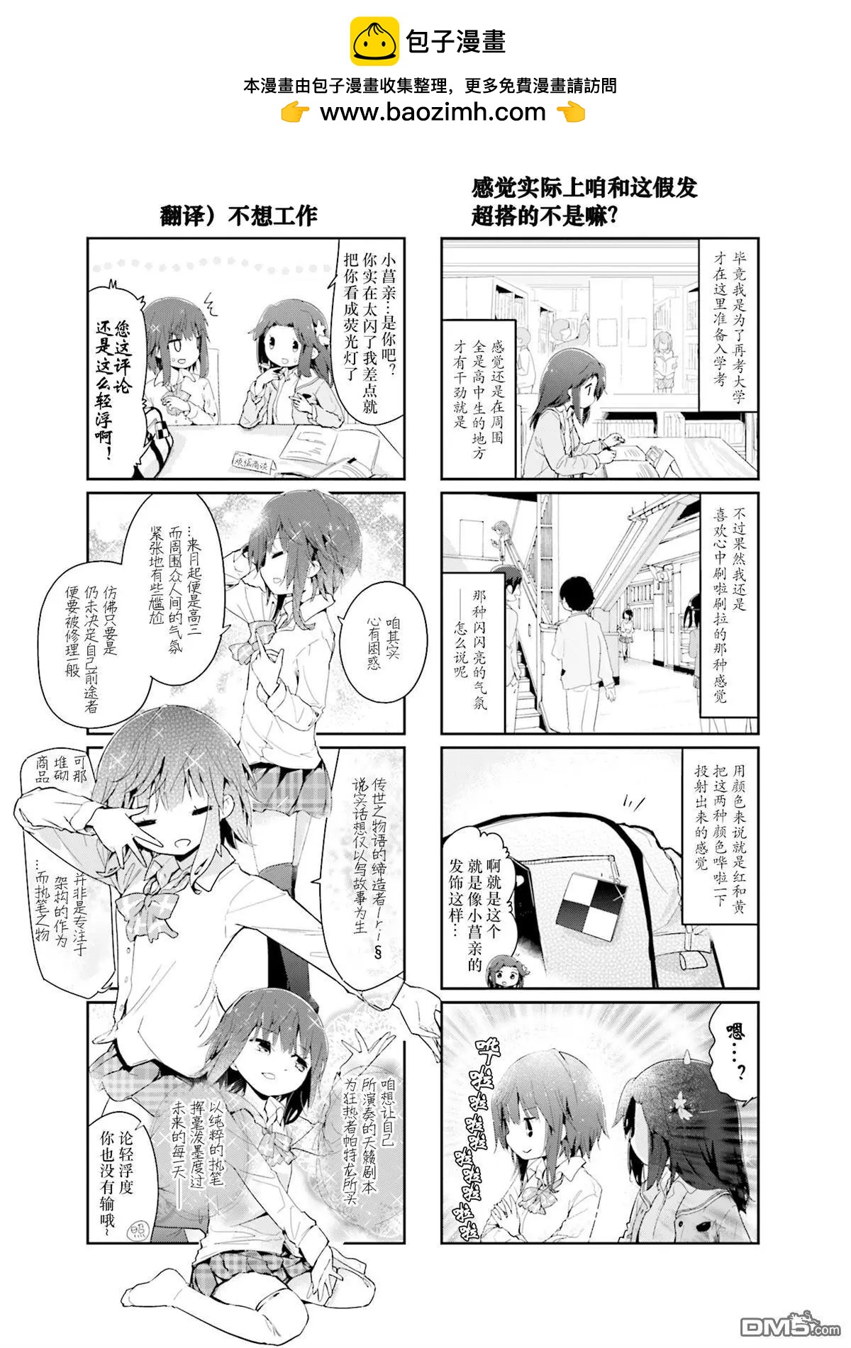 斯特拉的魔法 - 第72話 - 2