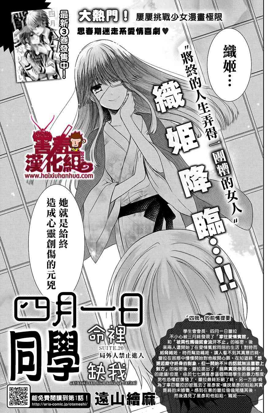 四月一日同學命裡缺我 - 20話 - 1