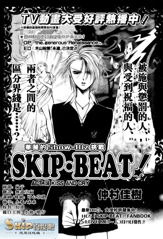 Skip Beat 下一站巨星 - 第136話 - 1