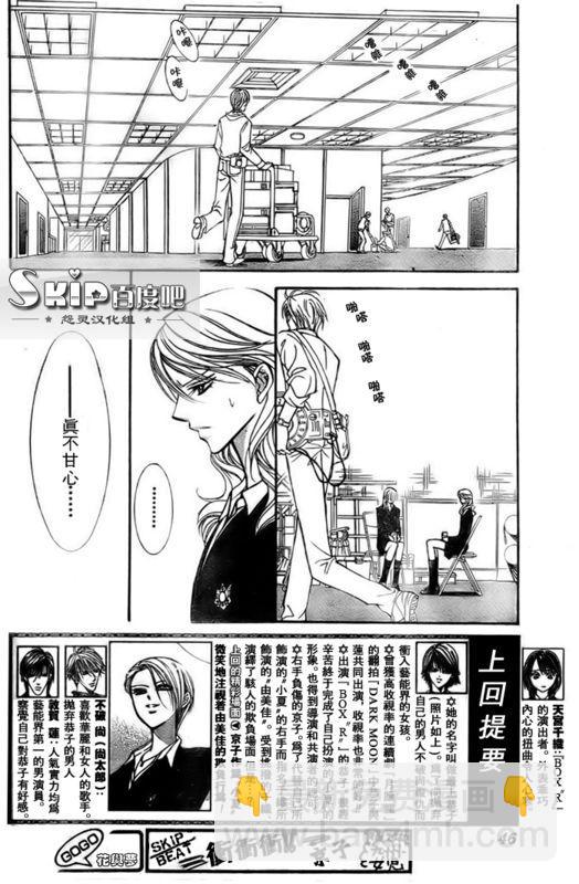 Skip Beat 下一站巨星 - 第136話 - 2