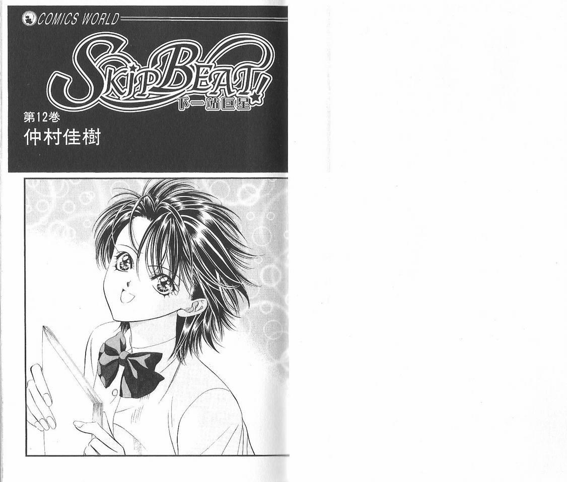 Skip Beat 下一站巨星 - 第12卷(1/2) - 2