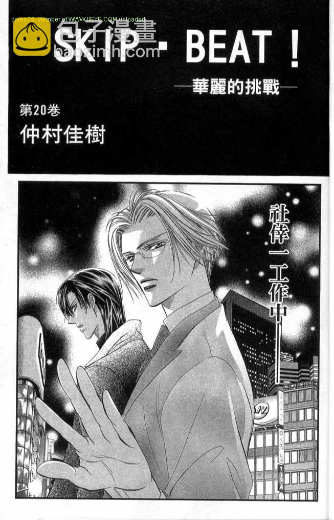 Skip Beat 下一站巨星 - 第20卷(1/2) - 2