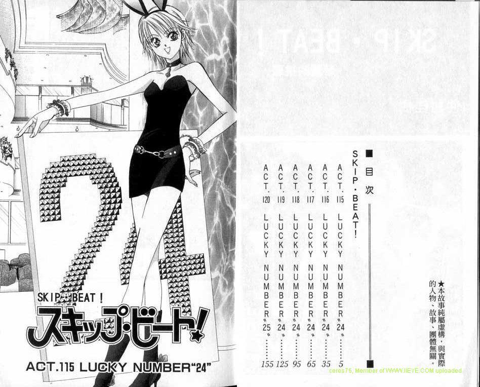 Skip Beat 下一站巨星 - 第20卷(1/2) - 3