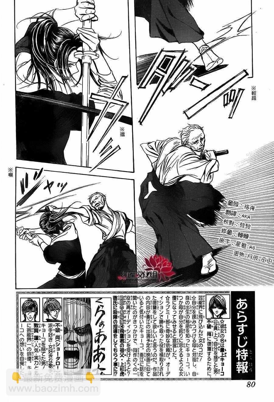 Skip Beat 下一站巨星 - 第238話 - 2