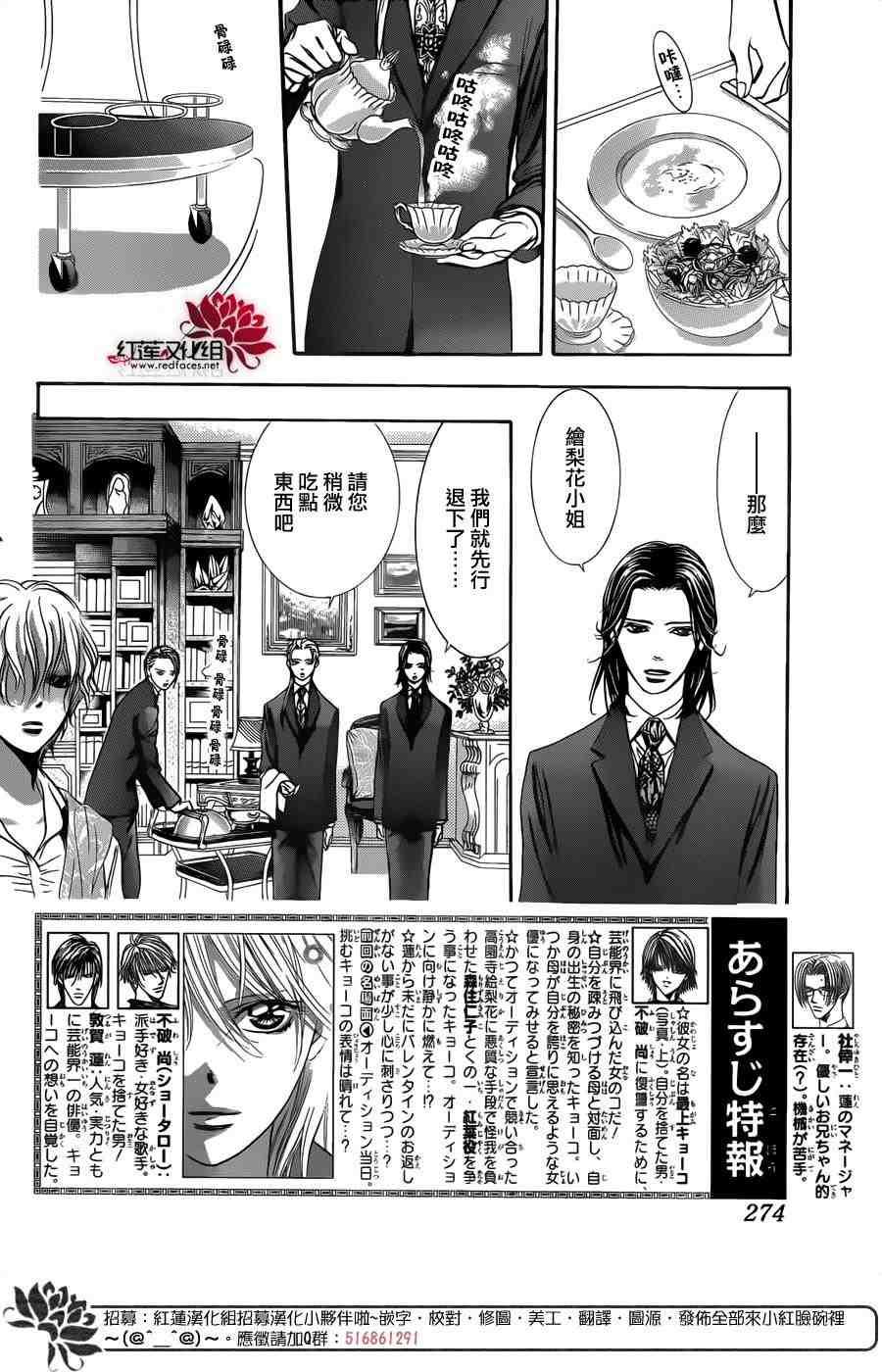 Skip Beat 下一站巨星 - 第242話 - 2