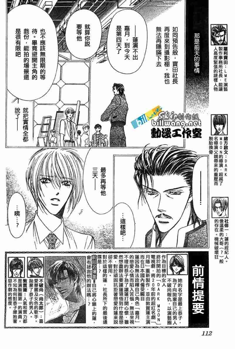 Skip Beat 下一站巨星 - 第68話 - 2