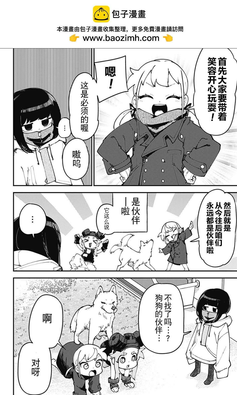 SKK＜少女們的世界＞ - 第12話 - 2