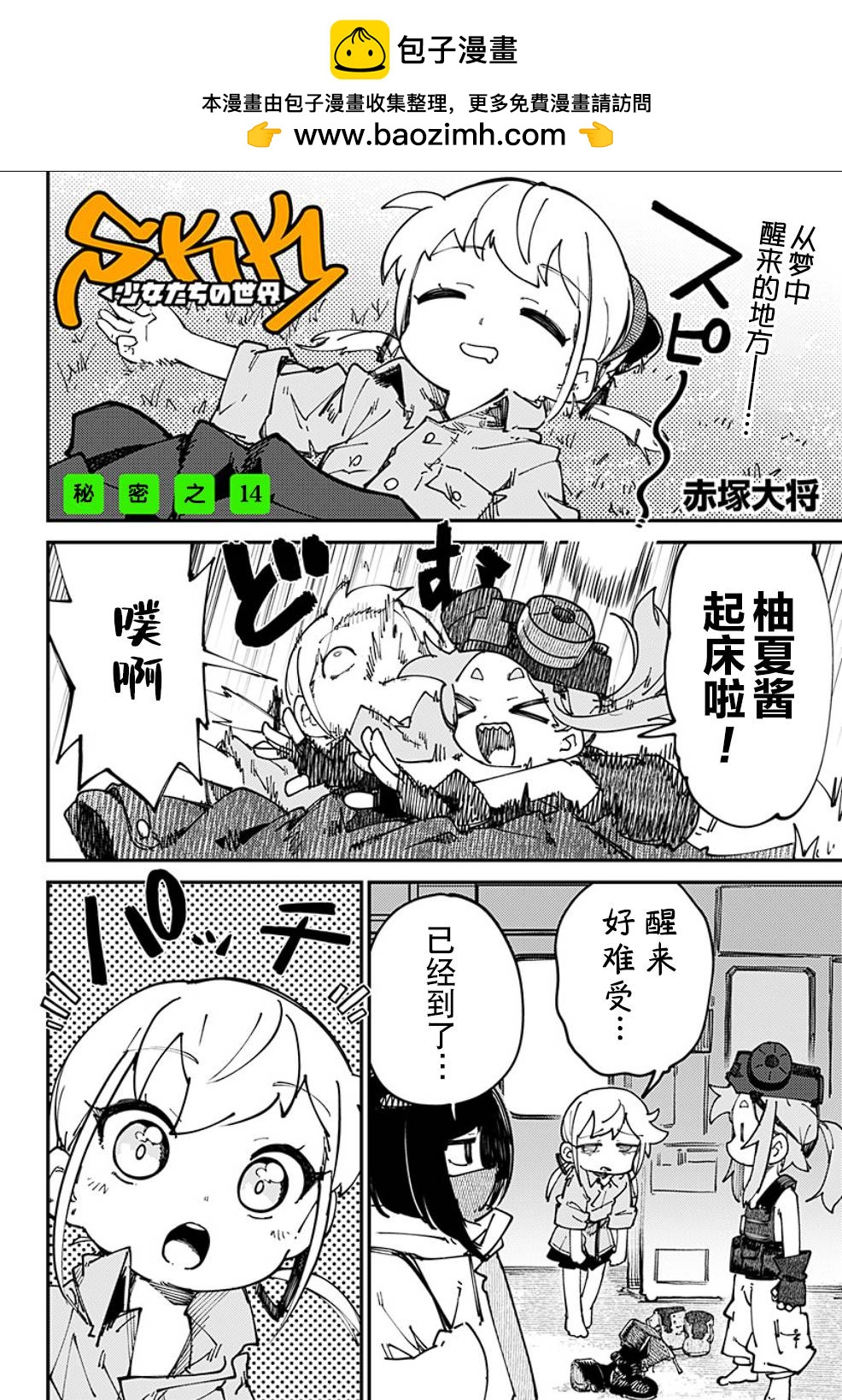 SKK＜少女們的世界＞ - 第14話 - 2