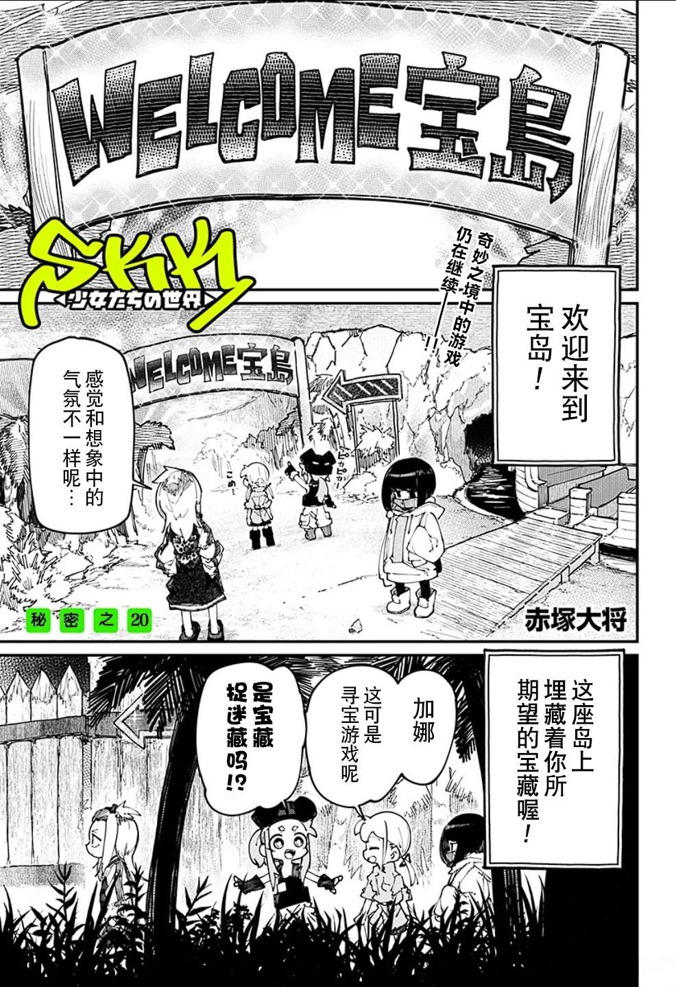 SKK＜少女們的世界＞ - 第20話 - 1
