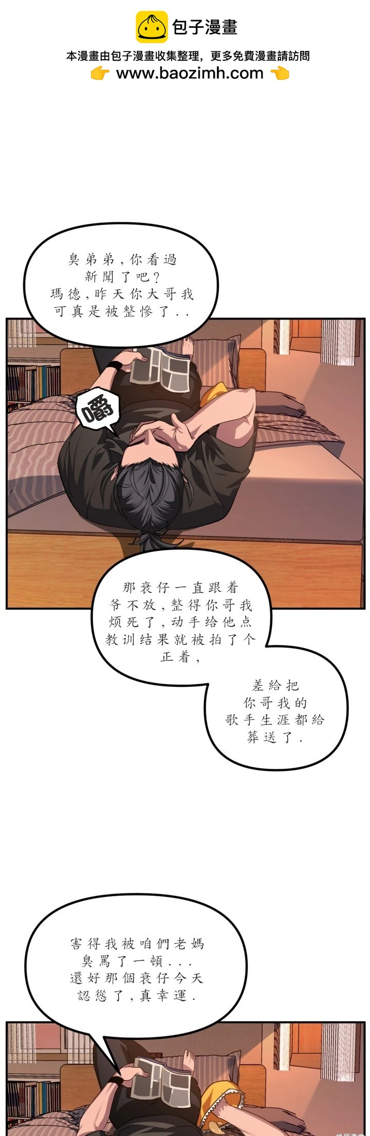 SSS級自殺獵人 - 第126話 - 2