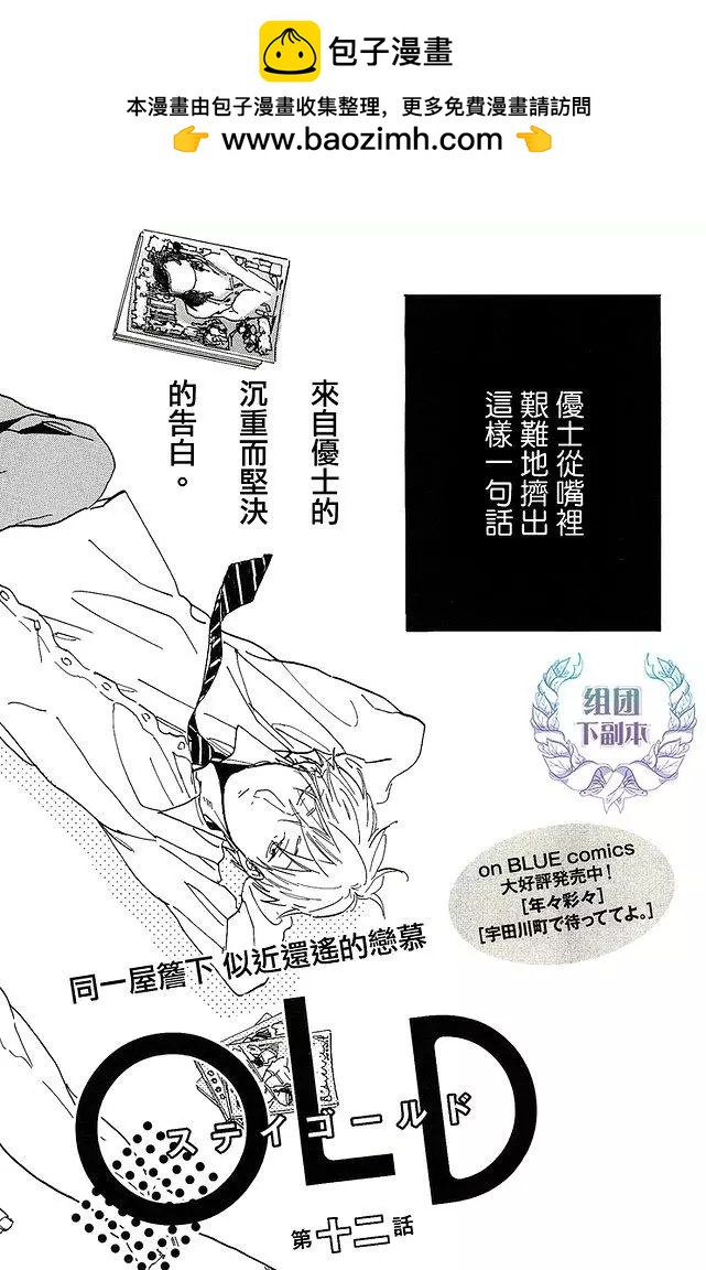 STAY GOLD - 第12回 - 2