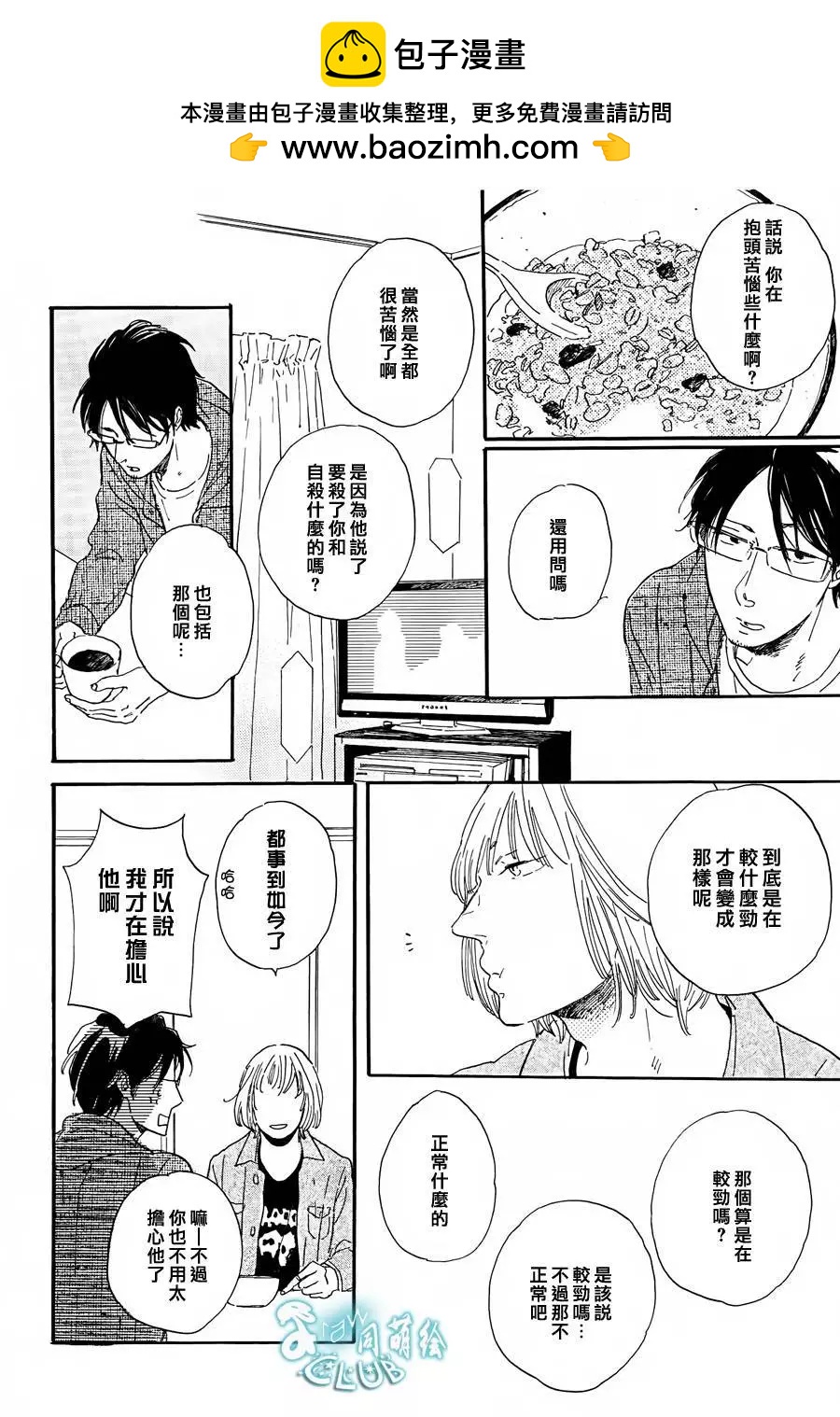 STAY GOLD - 第2回 - 2