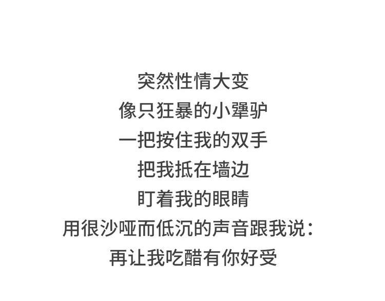 素菜包 - 男生吃醋了會有怎麼表現 - 3