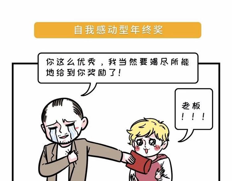 素菜包 - 有本事的，比下年終獎啊 - 4