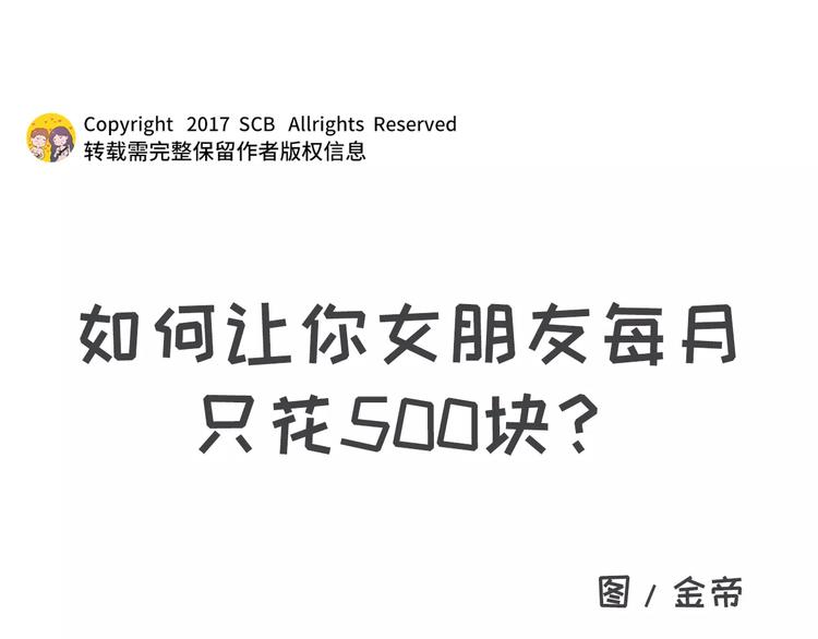 素菜包 - 如何讓你女票每個月只花500塊 - 1