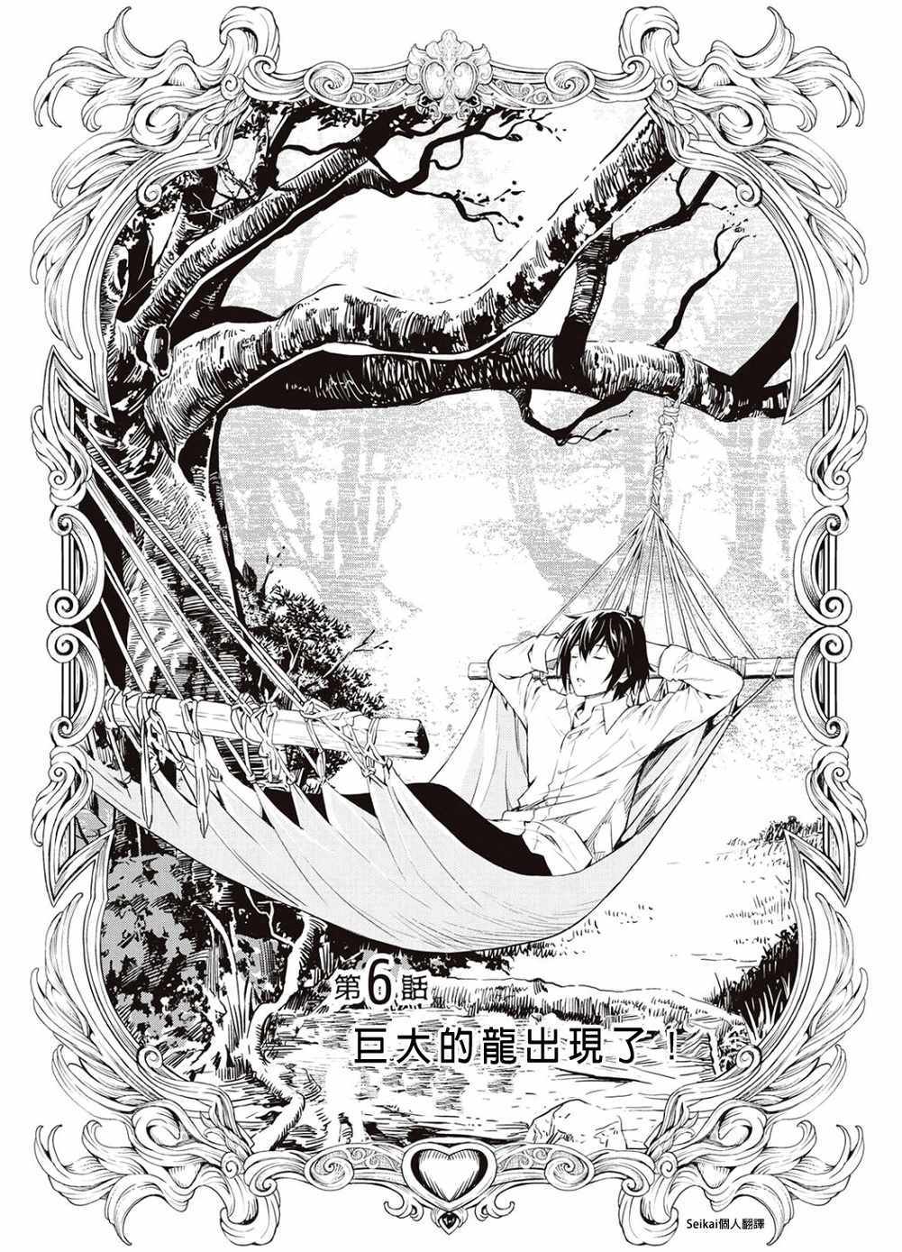 素材採集家的異世界旅行記 - 第6話 - 1