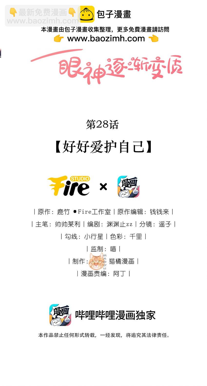 宿敵看我的眼神逐漸變質 - 28 好好愛護自己 - 2