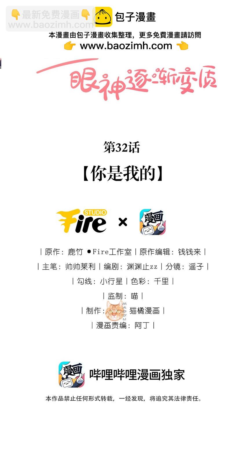 宿敵看我的眼神逐漸變質 - 32 你是我的 - 2