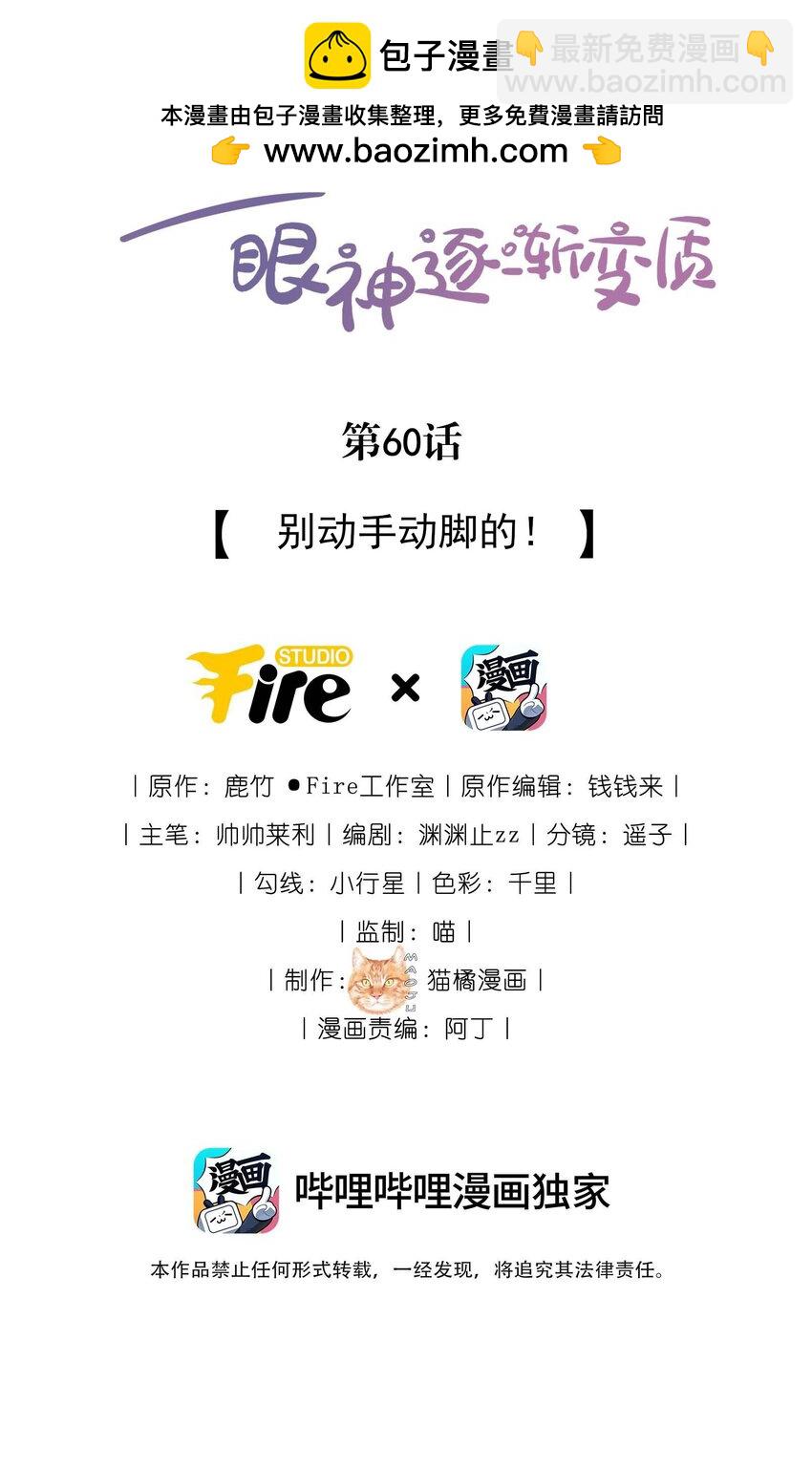 宿敵看我的眼神逐漸變質 - 60 別動手動腳的！ - 2