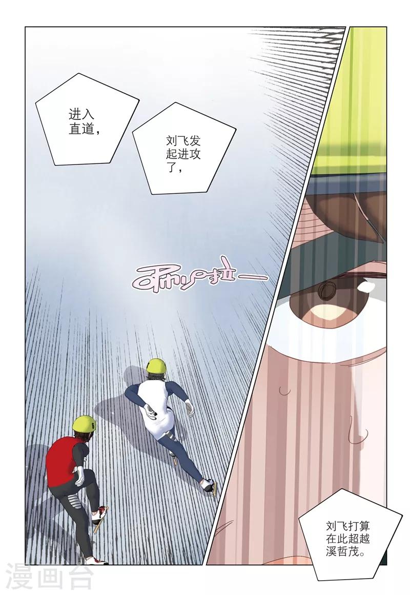 速滑少年 - 第2季46話 - 1