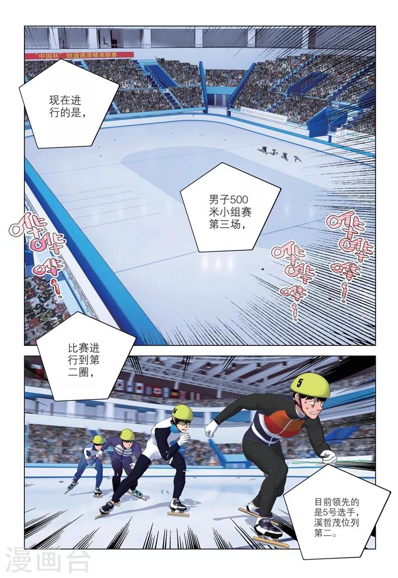 速滑少年 - 第2季70話 - 1