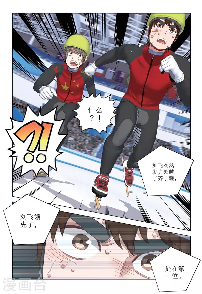 速滑少年 - 第2季100話 - 2