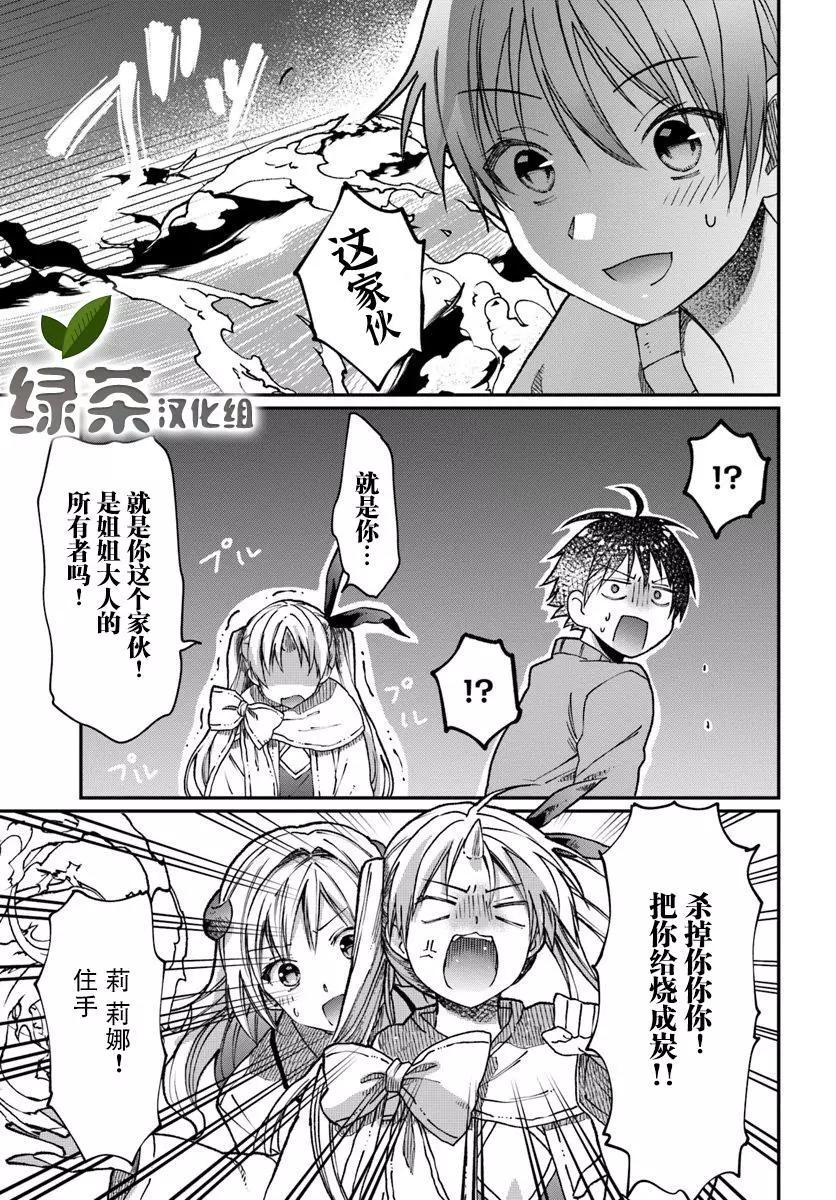 随便创个角色却被召唤到异世界认定为女性公敌 - 第03话 - 1