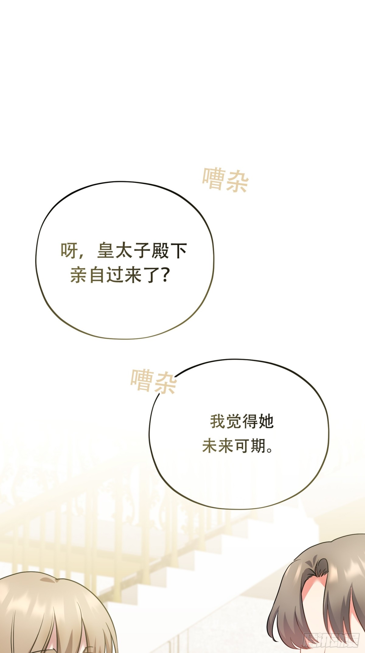 雖然是反派，但因爲健康而幸福 - 第14話 - 1