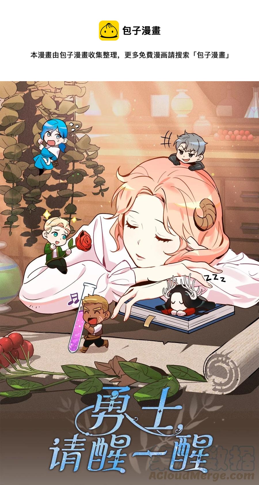 雖然是獸娘，卻想救五個勇士 - 026 大戰食屍鬼(1/2) - 1