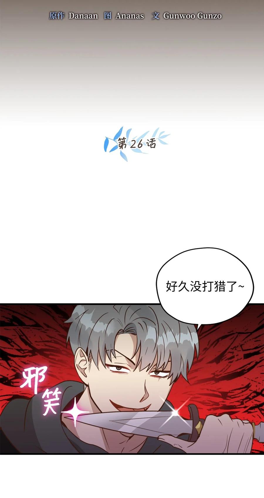 雖然是獸娘，卻想救五個勇士 - 026 大戰食屍鬼(1/2) - 2