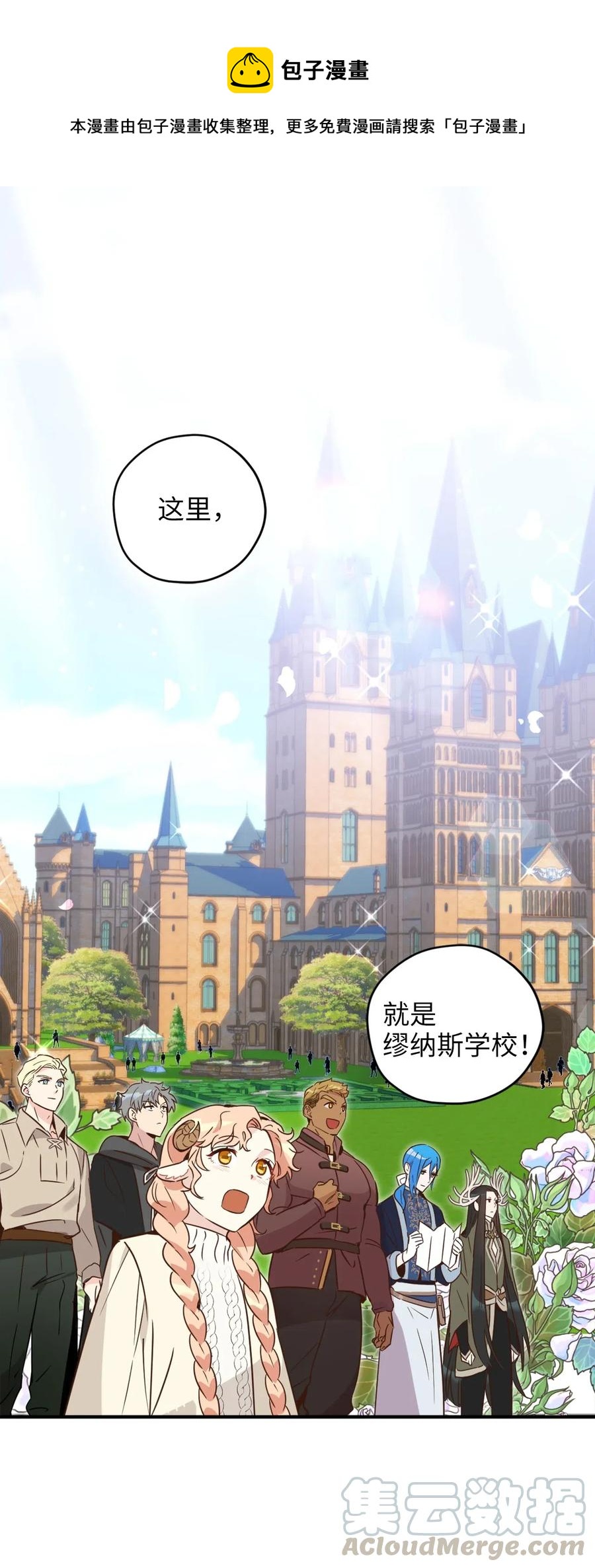 雖然是獸娘，卻想救五個勇士 - 030 把這份考卷的考生帶過來！(1/2) - 1