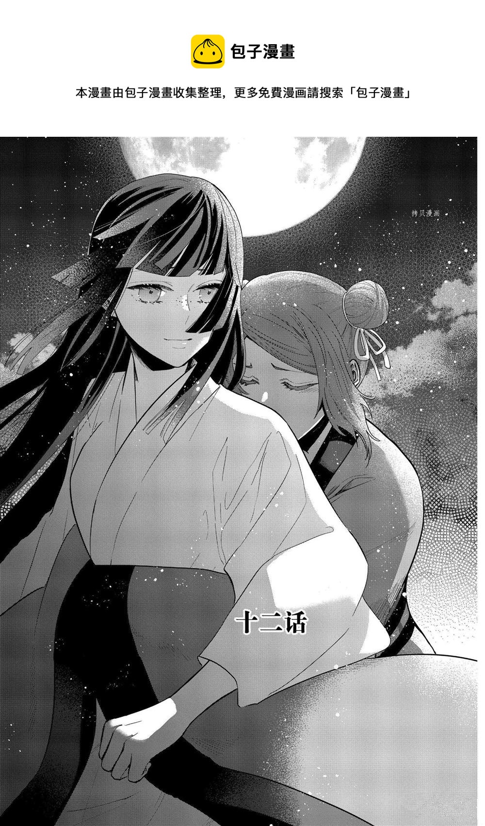 雖然我是不完美惡女 - 第12話 - 1